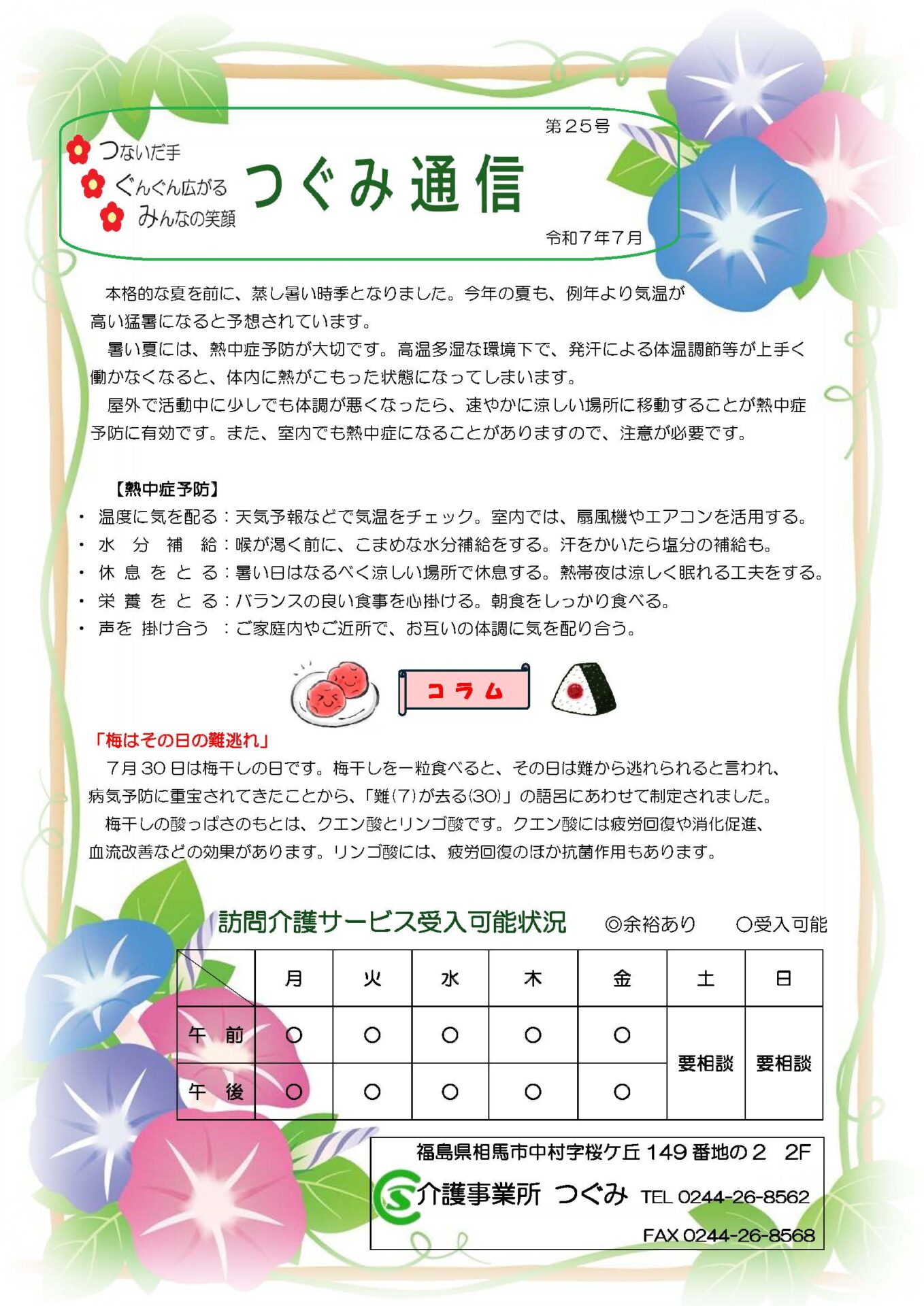 つぐみ通信 第25号 令和7年7月