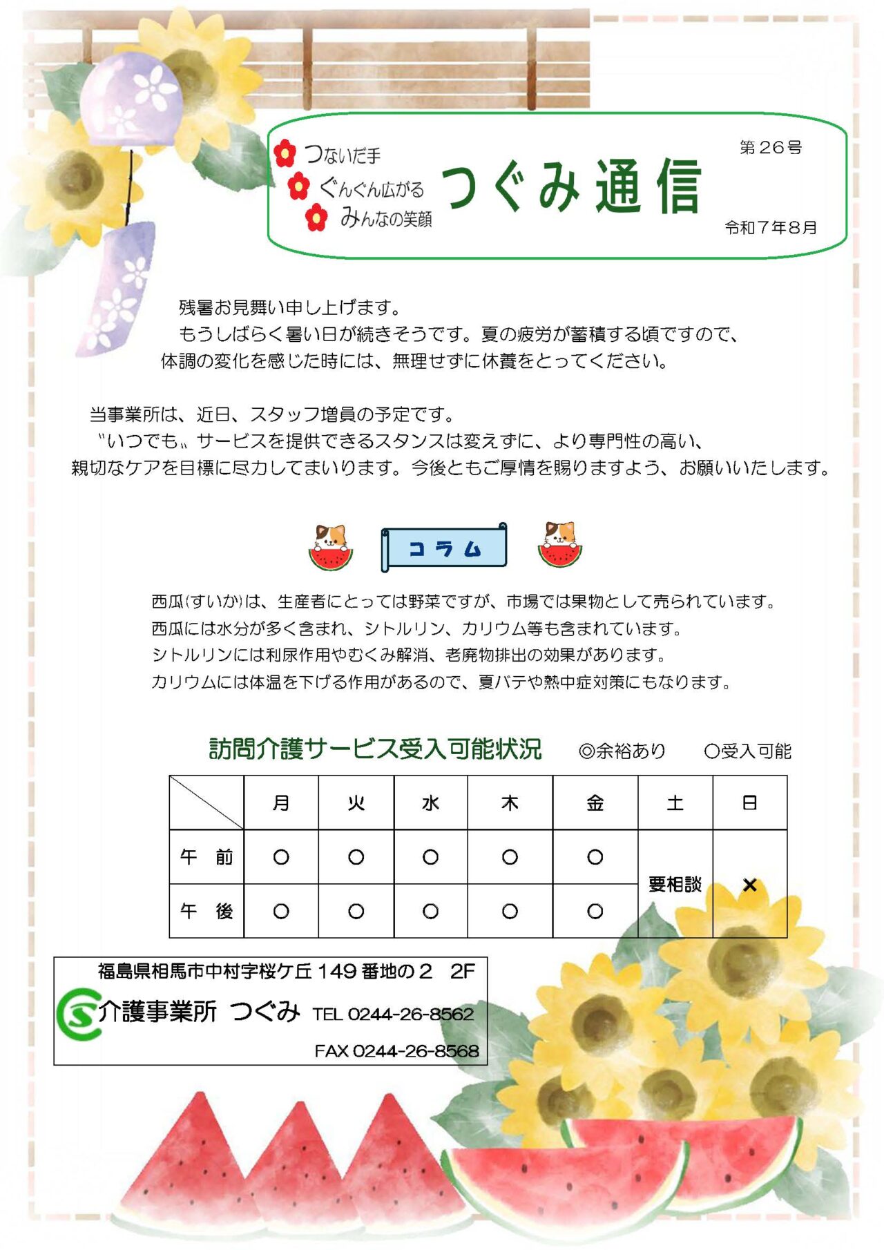 つぐみ通信　第26号　令和7年8月