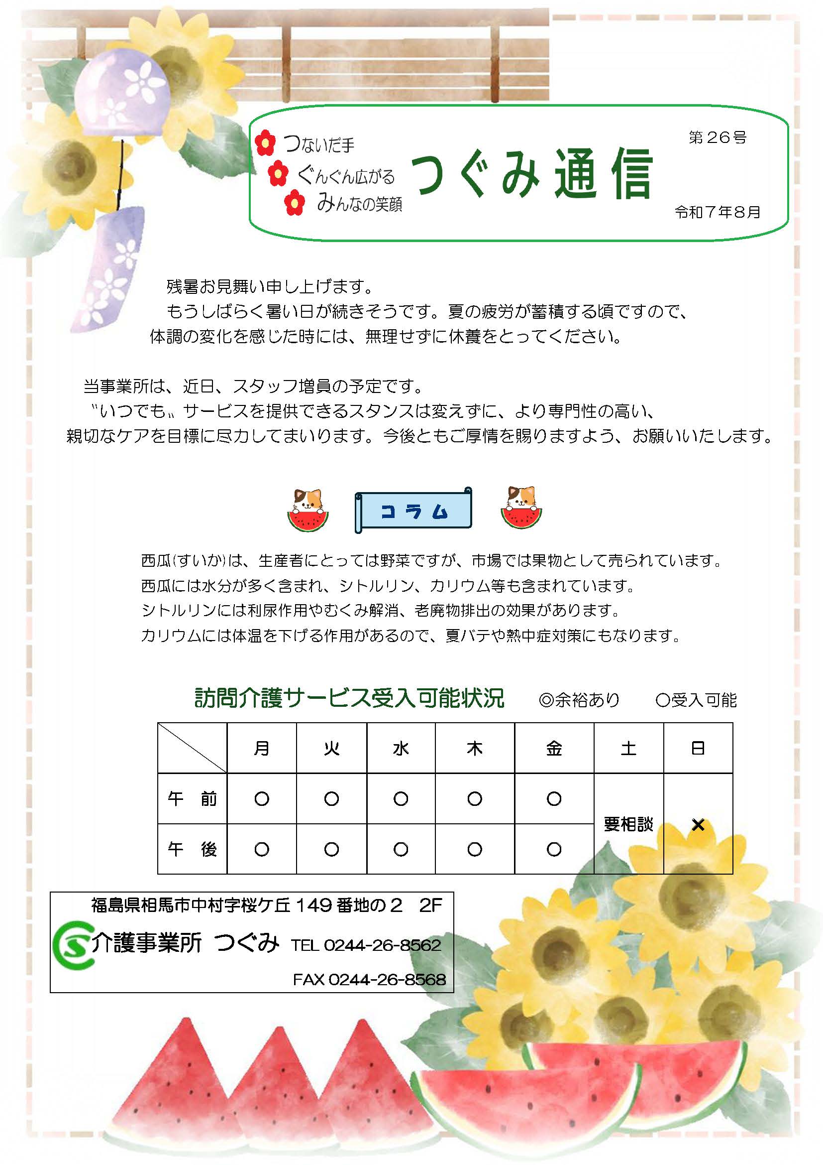 つぐみ通信　第26号　令和7年8月