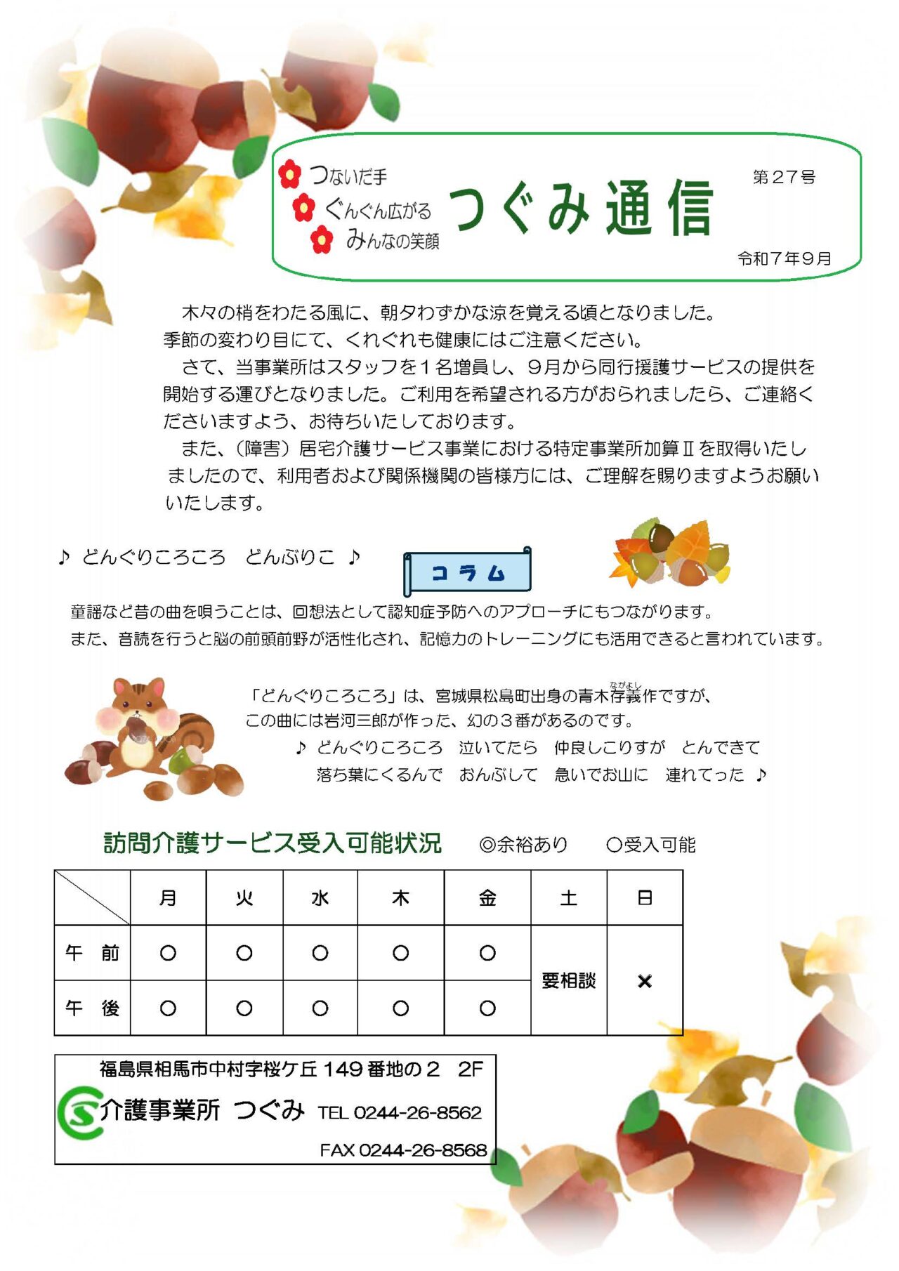 つぐみ通信第27号