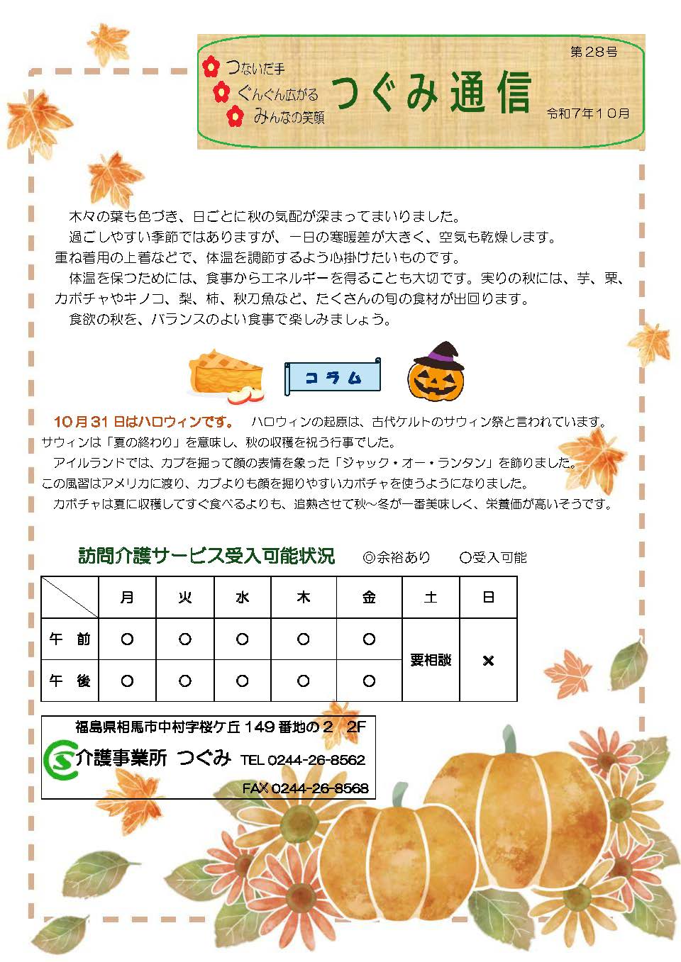 つぐみ通信第28号