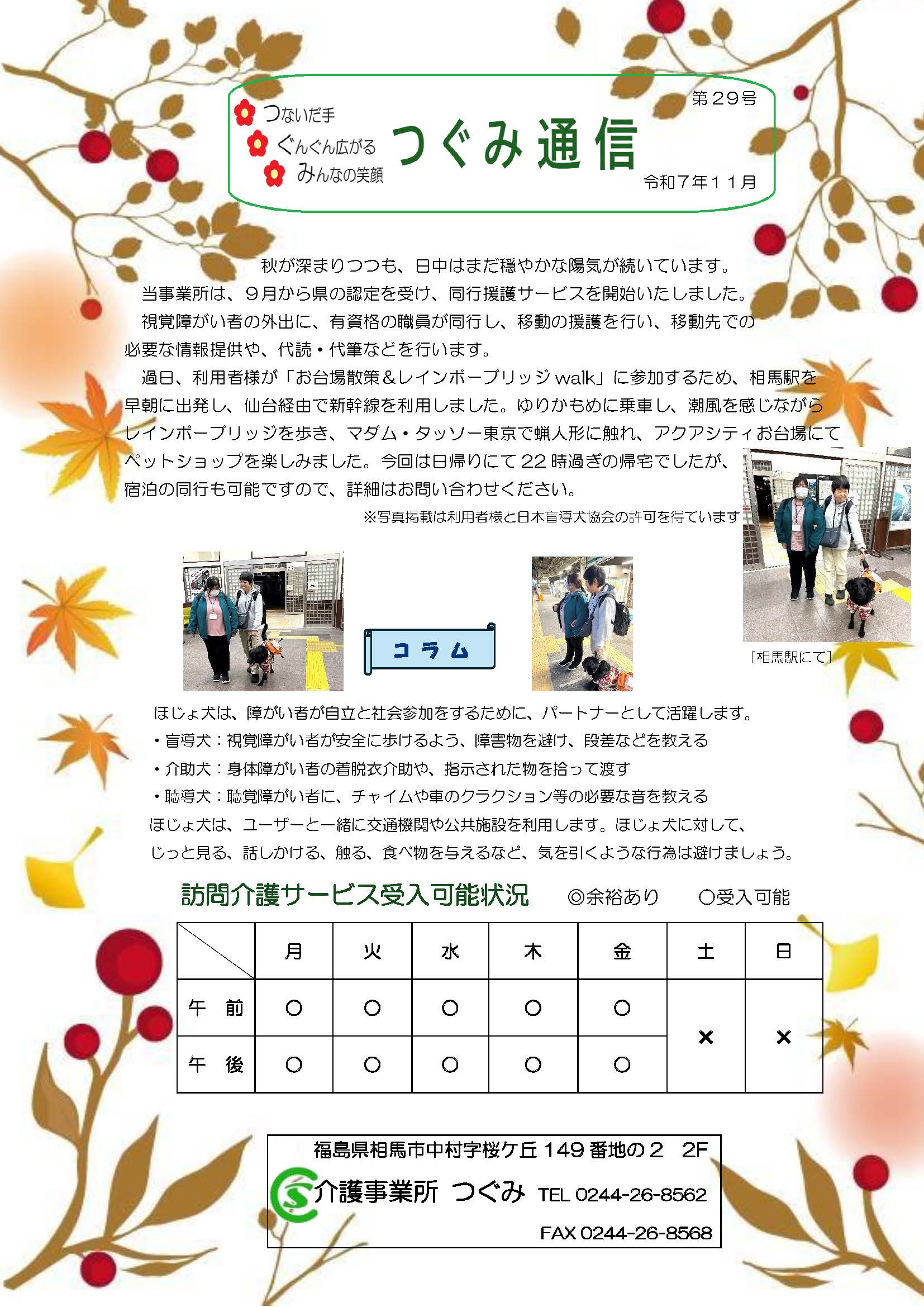 つぐみ通信第29号