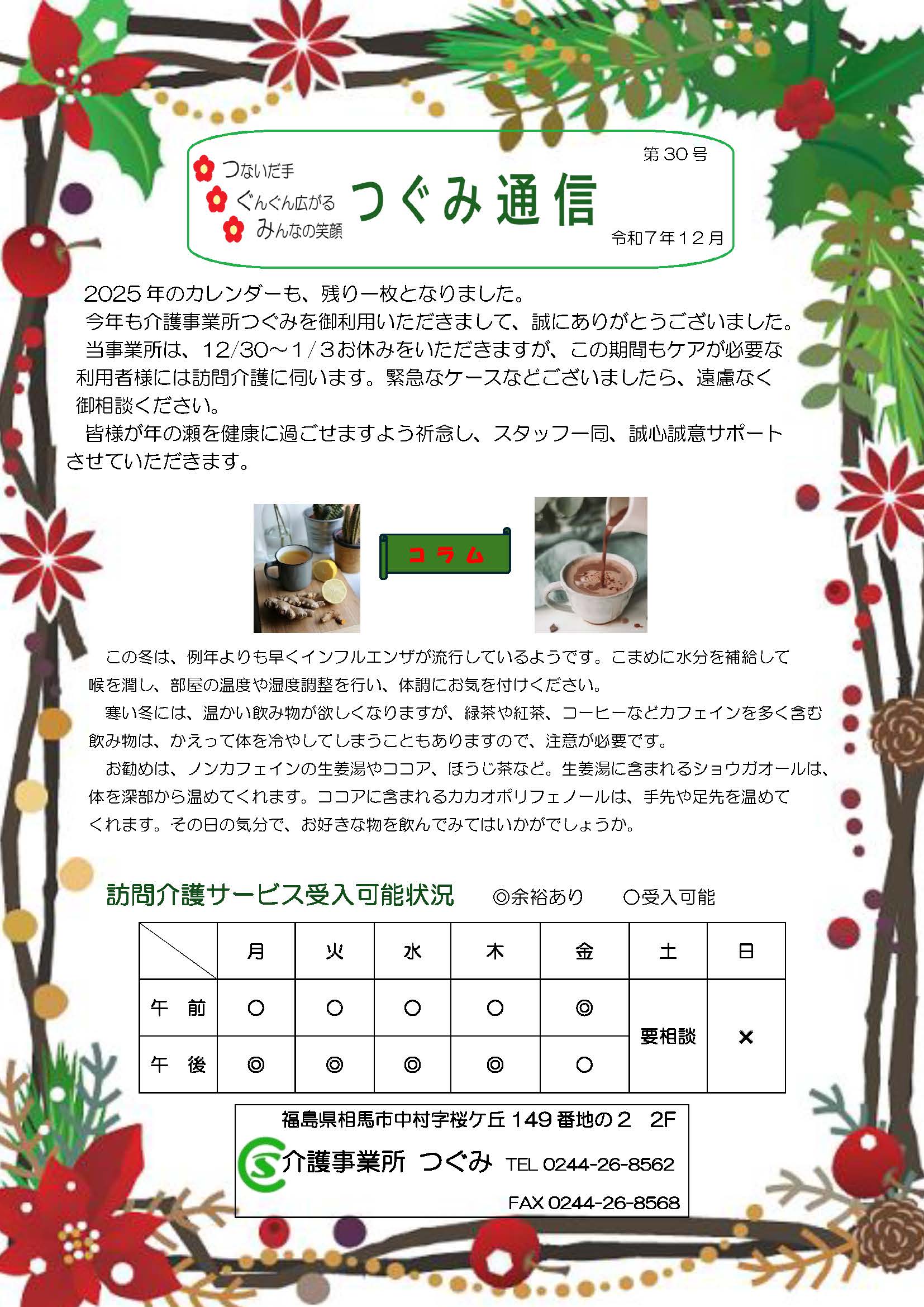 つぐみ通信第30号