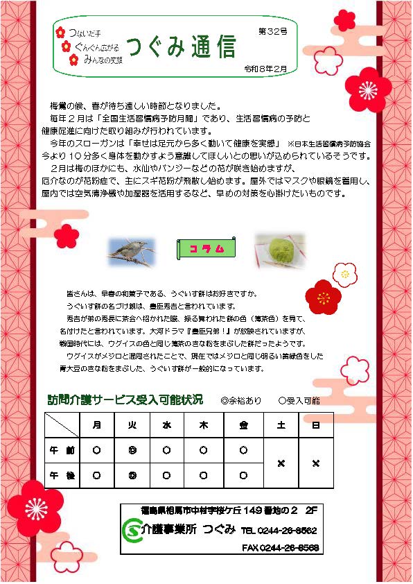 つぐみ通信第32号