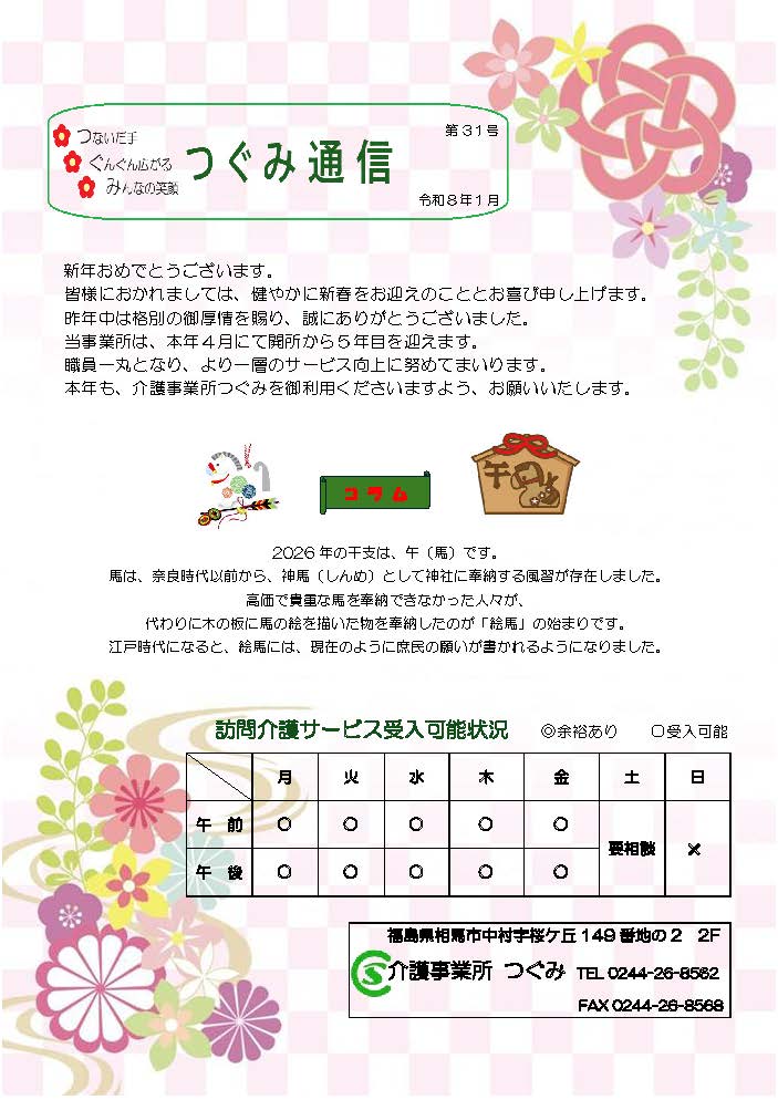 つぐみ通信第31号