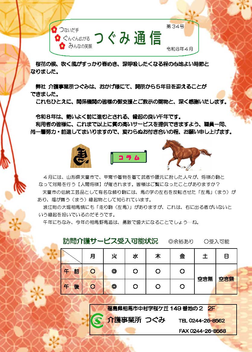 つぐみ通信第34号