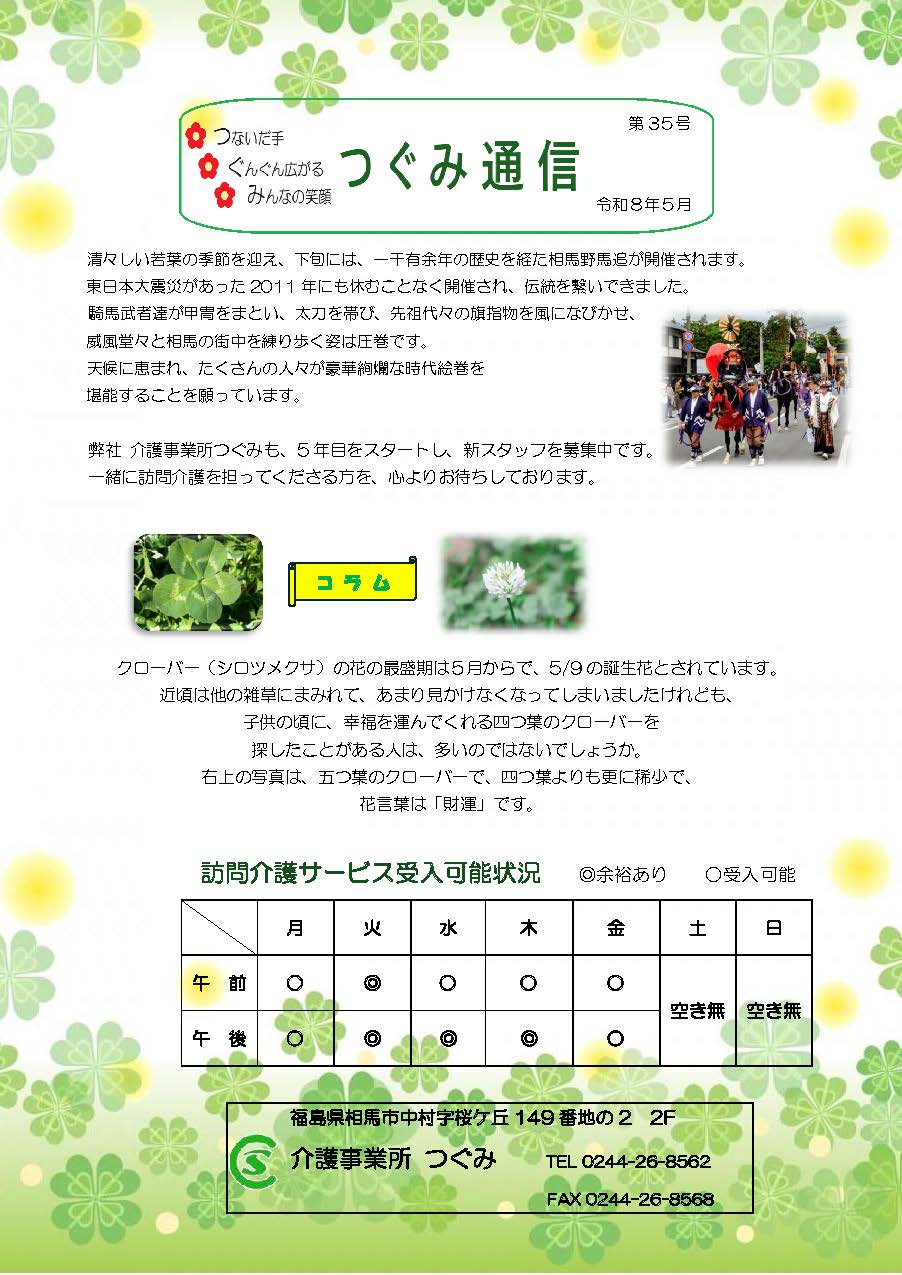 つぐみ通信第35号