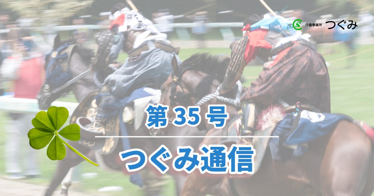 つぐみ通信第35号
