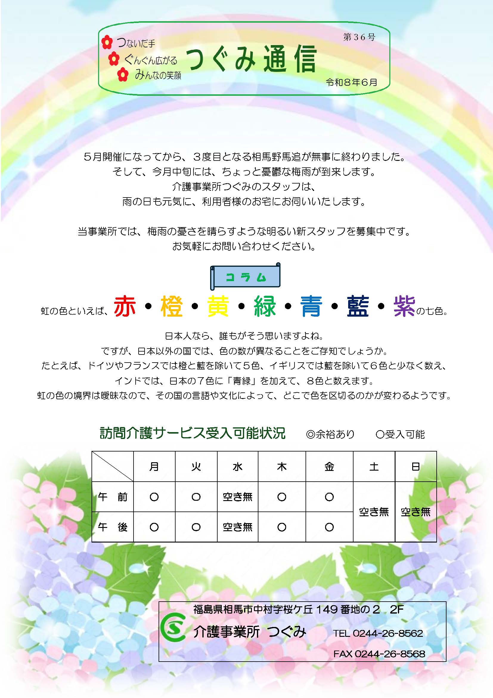 つぐみ通信第36号