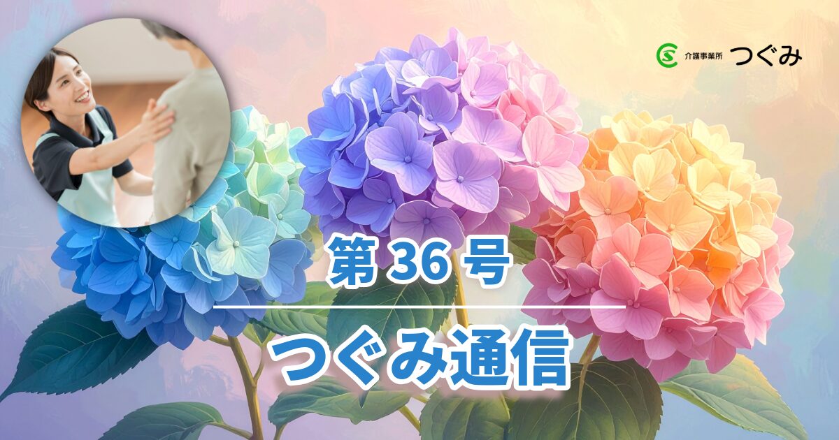 つぐみ通信第36号