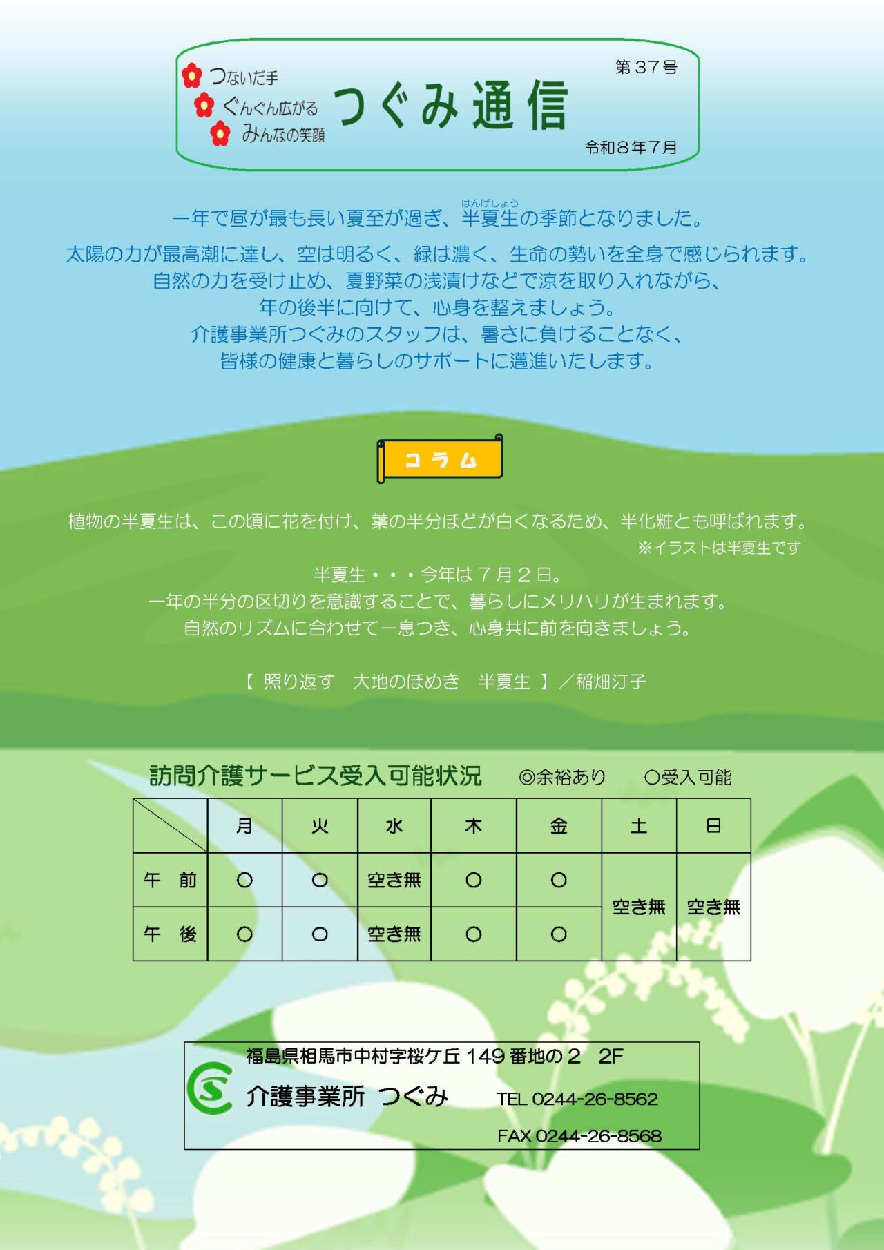 つぐみ通信第37号