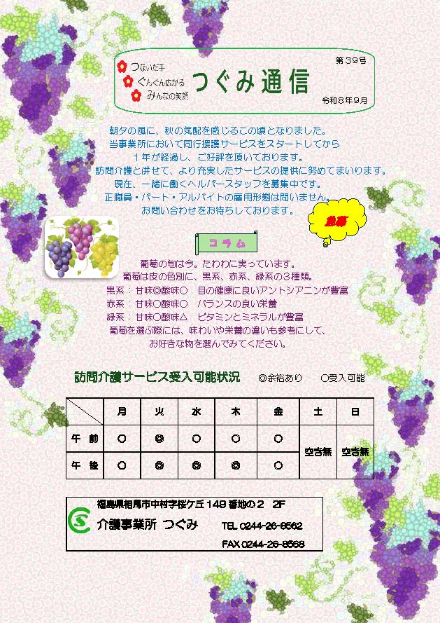 つぐみ通信第39号