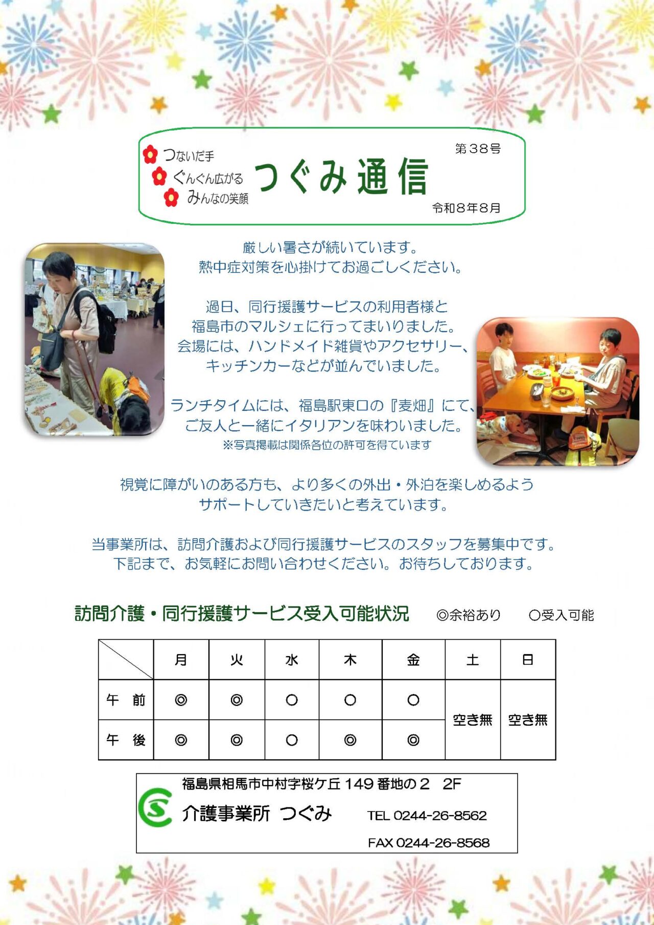 つぐみ通信第38号